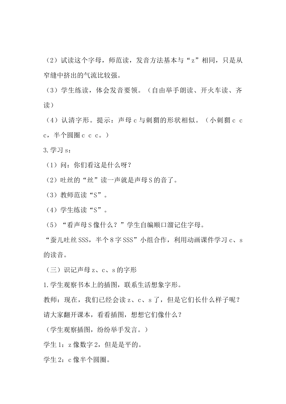 语文统编版2024版一年级上册汉语拼音第7课zcs教学教案03.docx_第3页