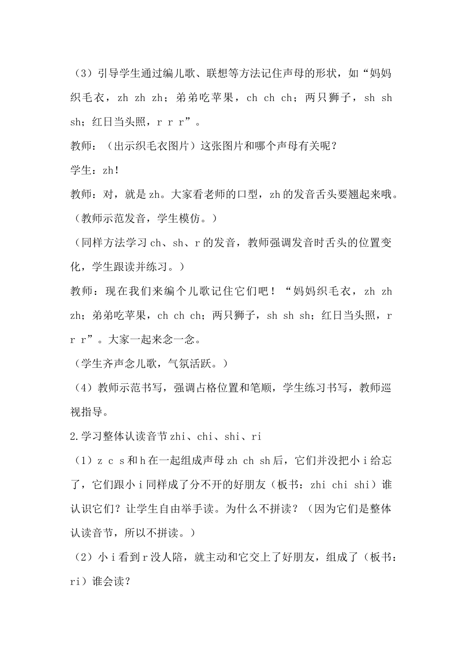 语文统编版2024版一年级上册汉语拼音第8课zhchshr教学教案02.docx_第3页