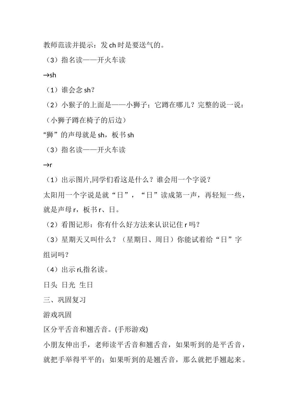语文统编版2024版一年级上册汉语拼音第8课zhchshr教学教案03.docx_第3页