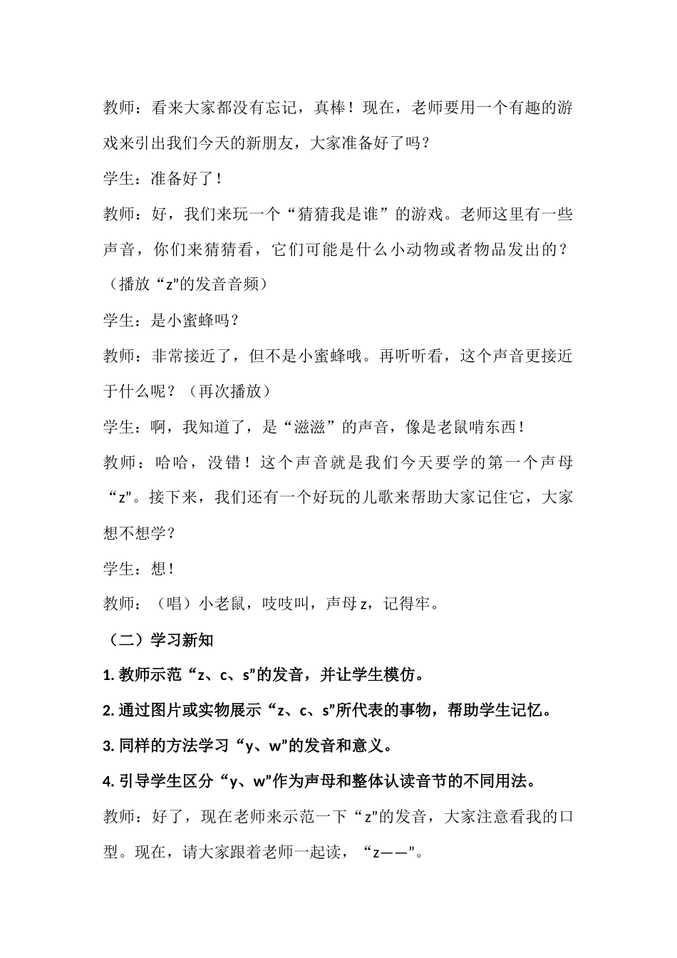 语文统编版2024版一年级上册汉语拼音第9课yw教学教案01.docx_第2页