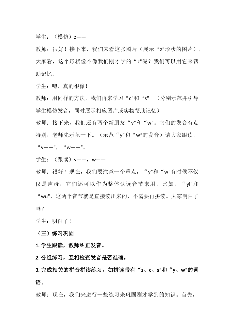 语文统编版2024版一年级上册汉语拼音第9课yw教学教案01.docx_第3页