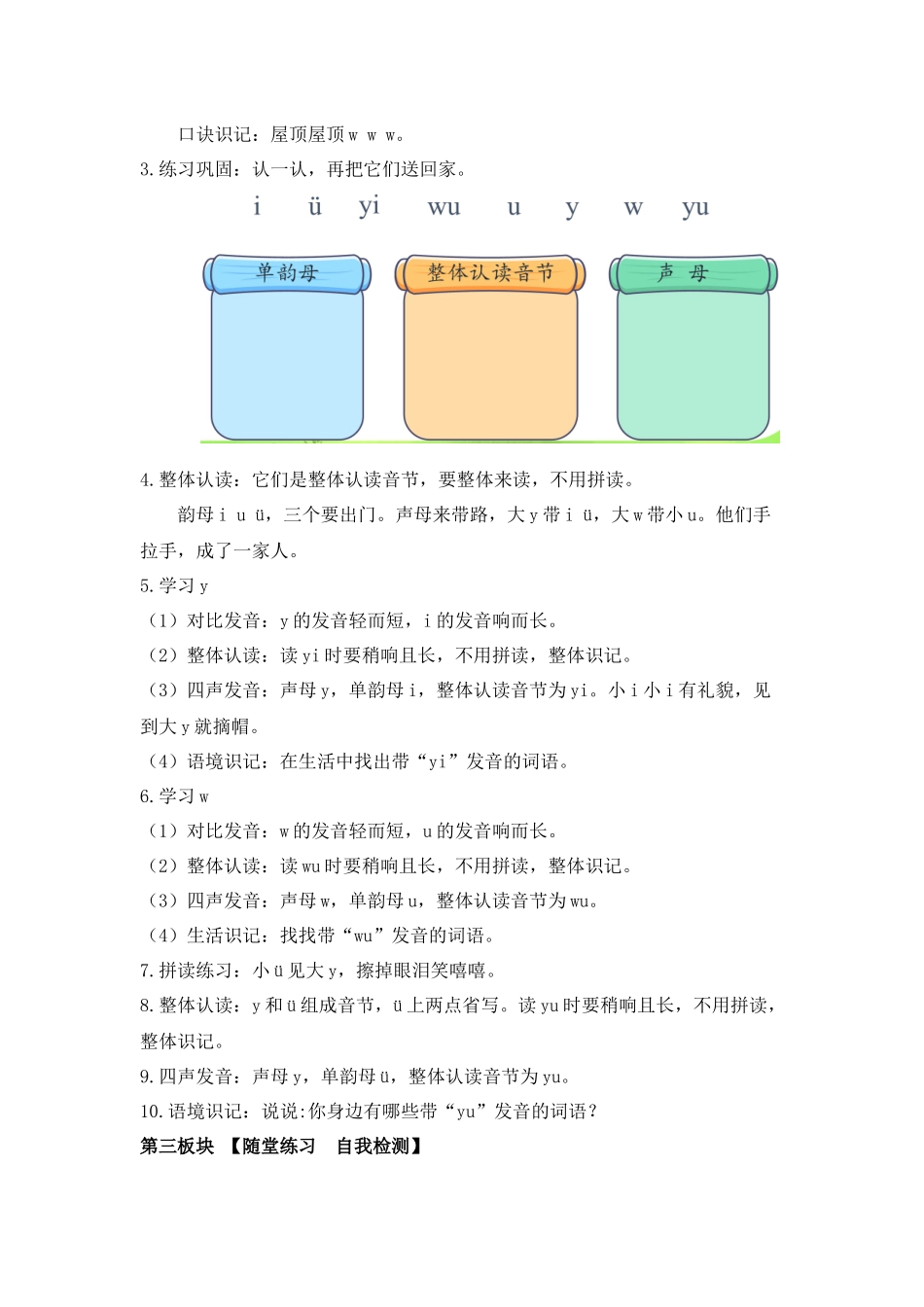 语文统编版2024版一年级上册汉语拼音第9课yw教学教案02.docx_第2页