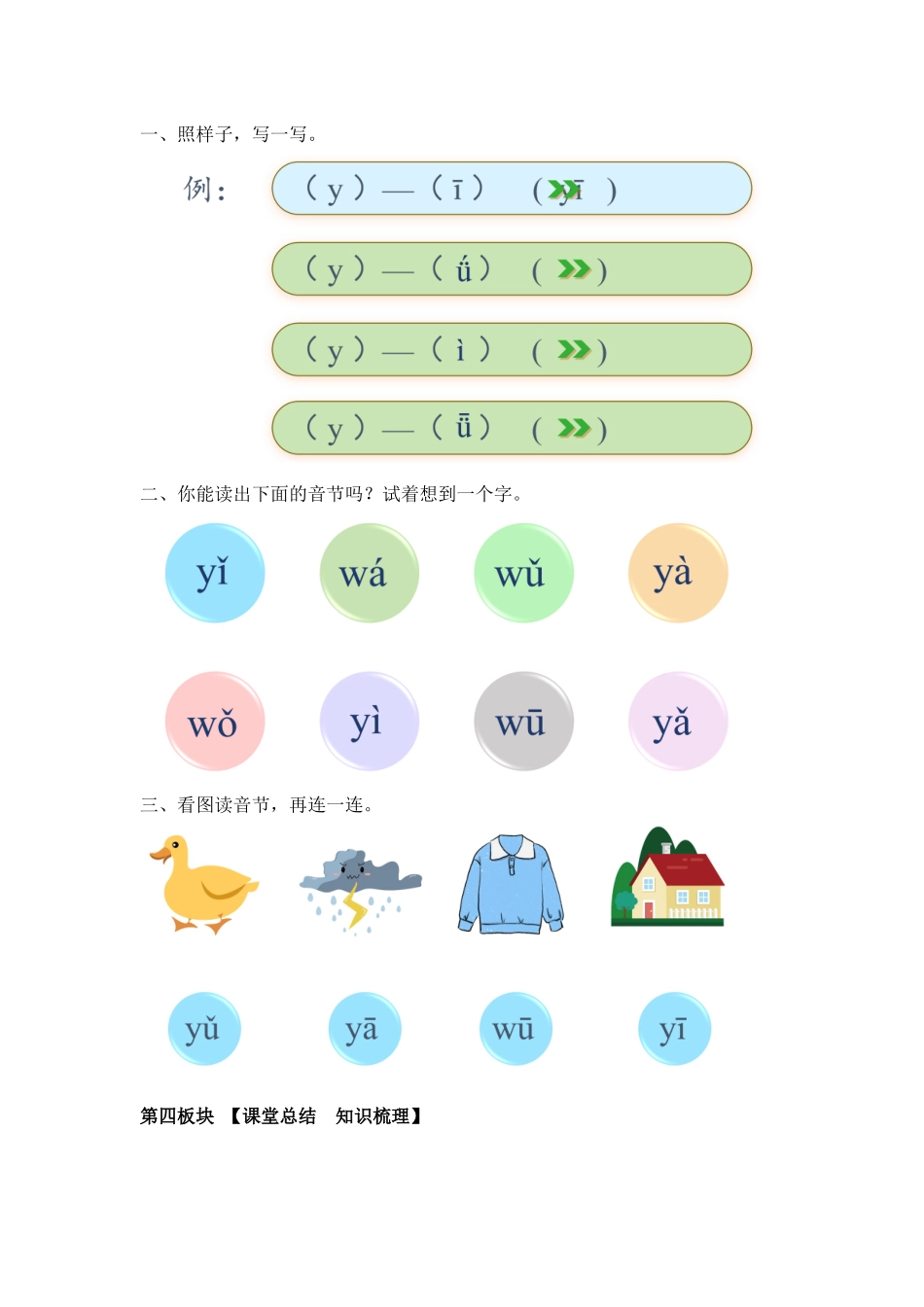 语文统编版2024版一年级上册汉语拼音第9课yw教学教案02.docx_第3页