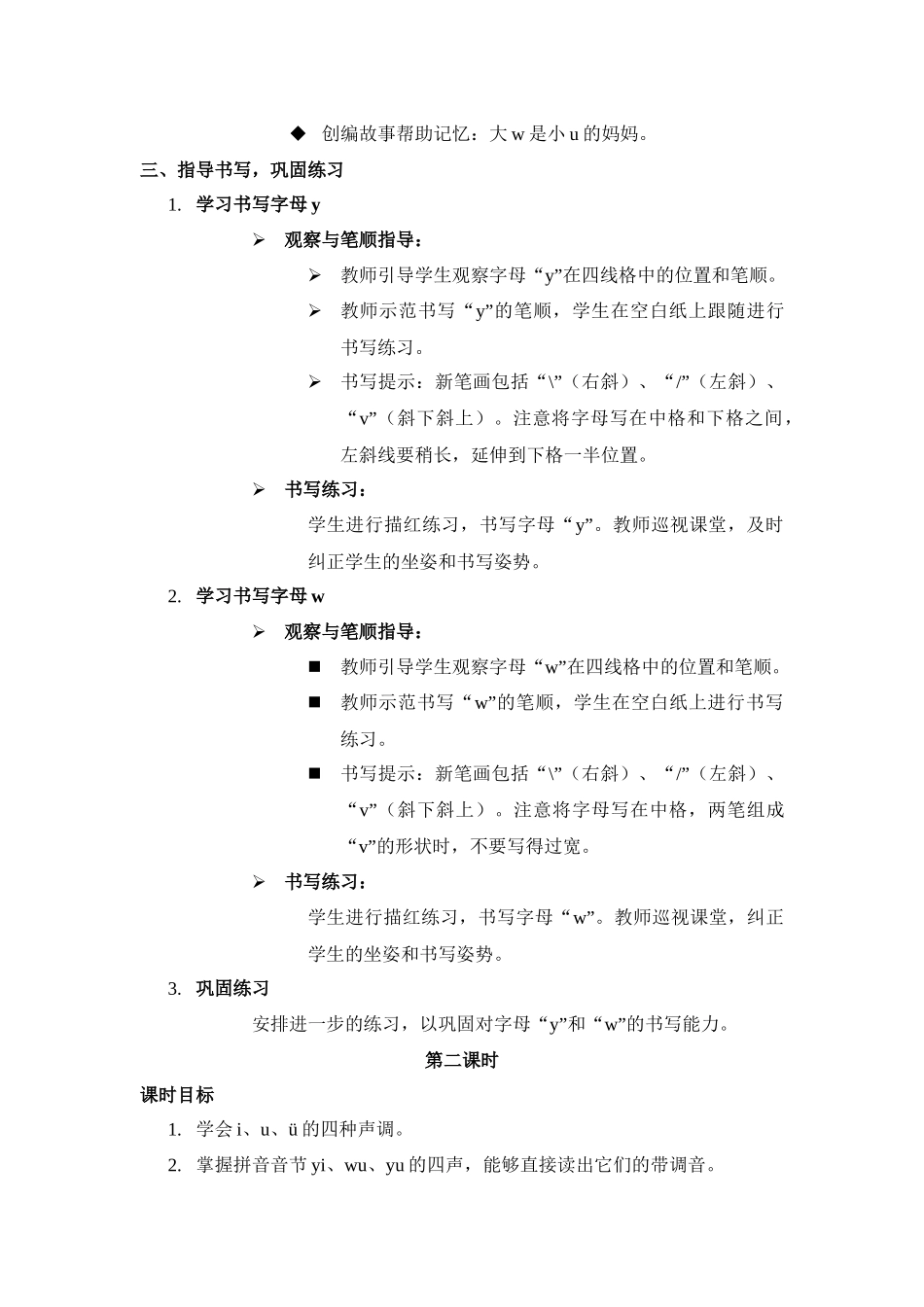 语文统编版2024版一年级上册汉语拼音第9课yw教学教案03.docx_第3页