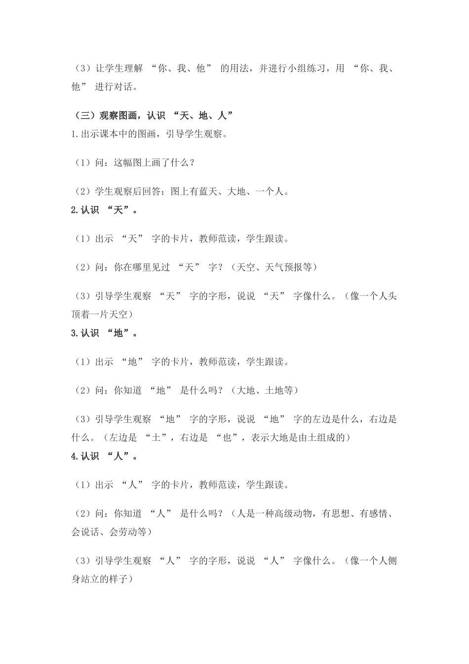 语文统编版2024版一年级上册识字第1课天地人教案01.docx_第3页
