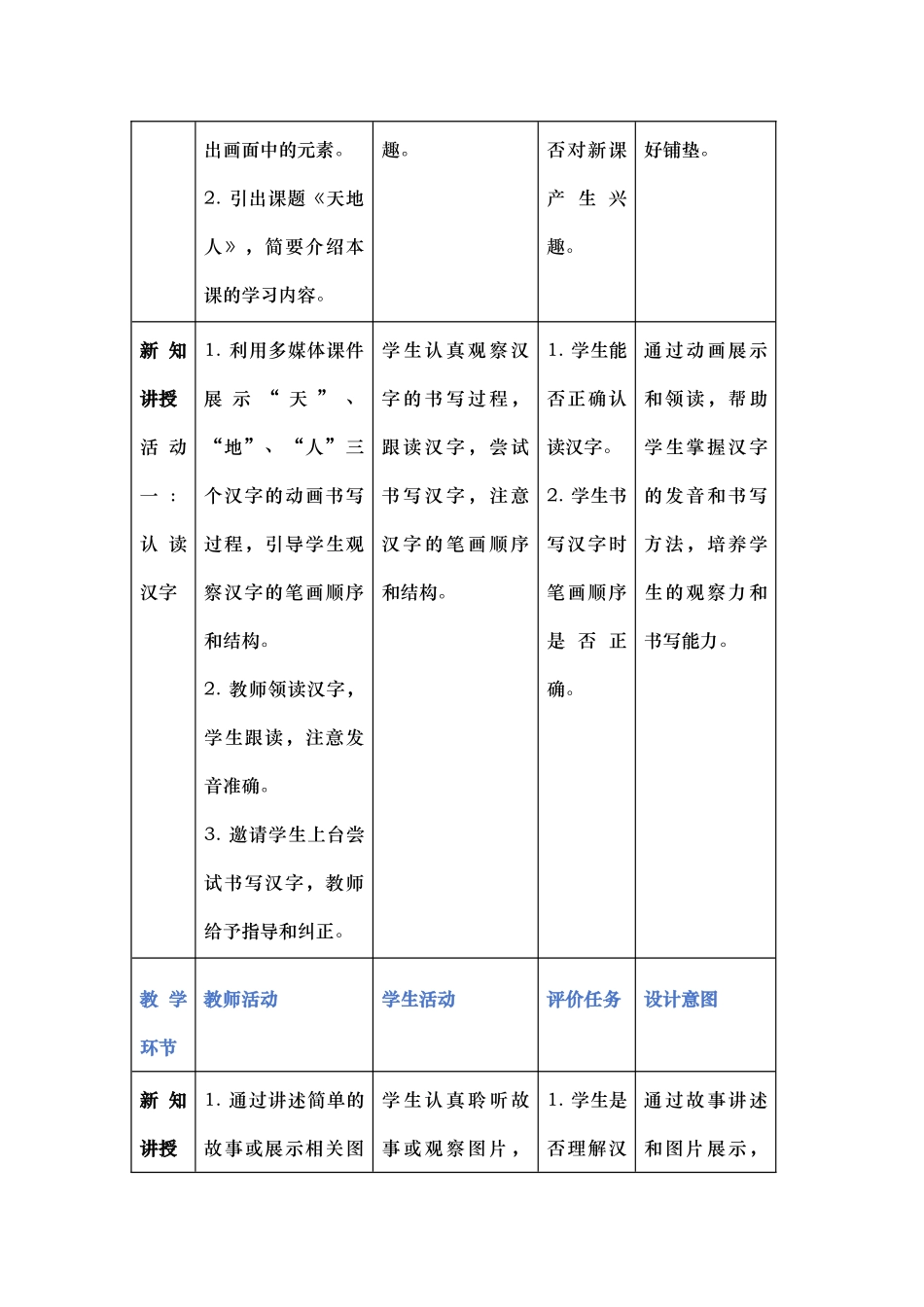 语文统编版2024版一年级上册识字第1课天地人教案03.docx_第3页