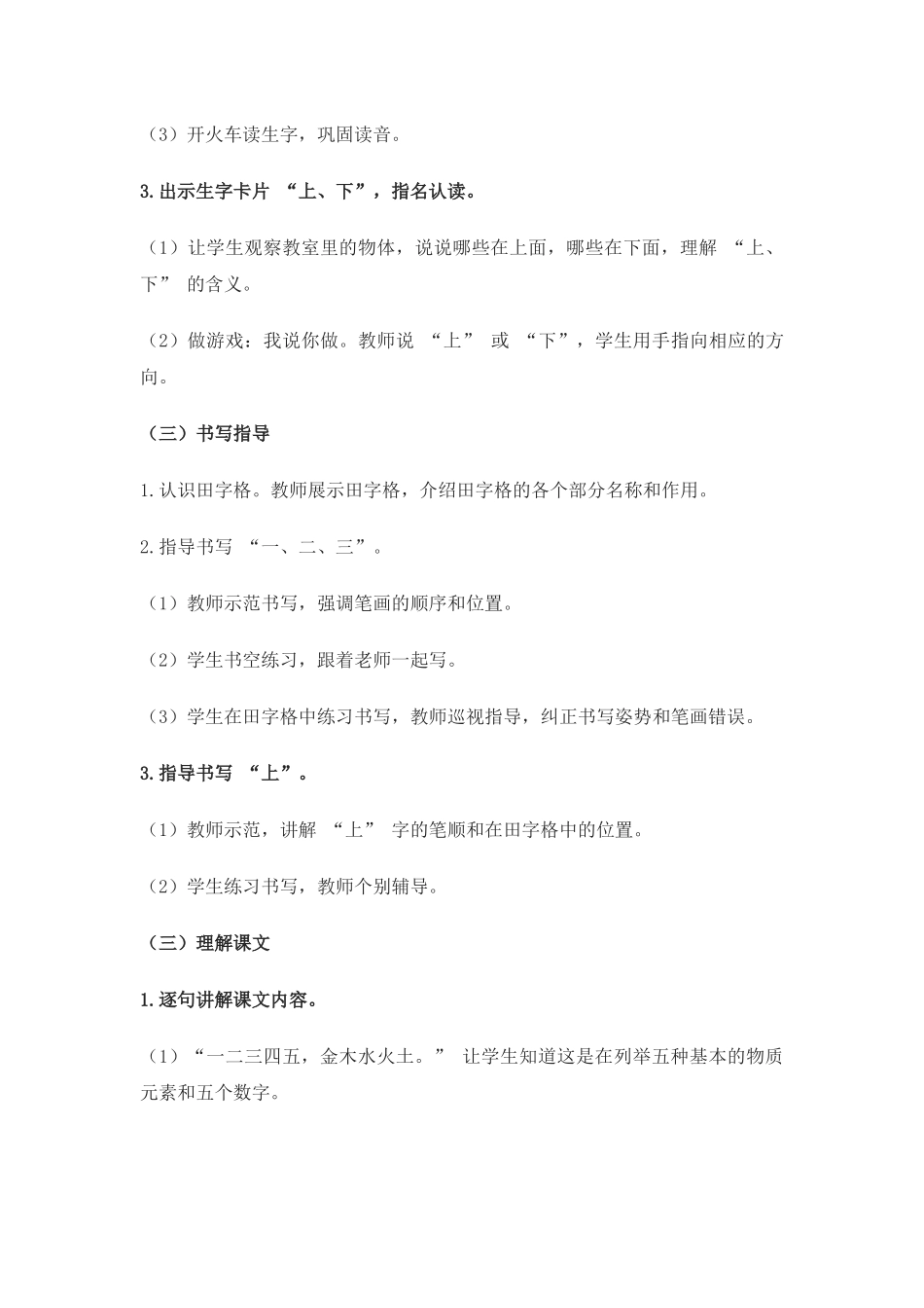 语文统编版2024版一年级上册识字第2课金木水火土教案01.docx_第3页