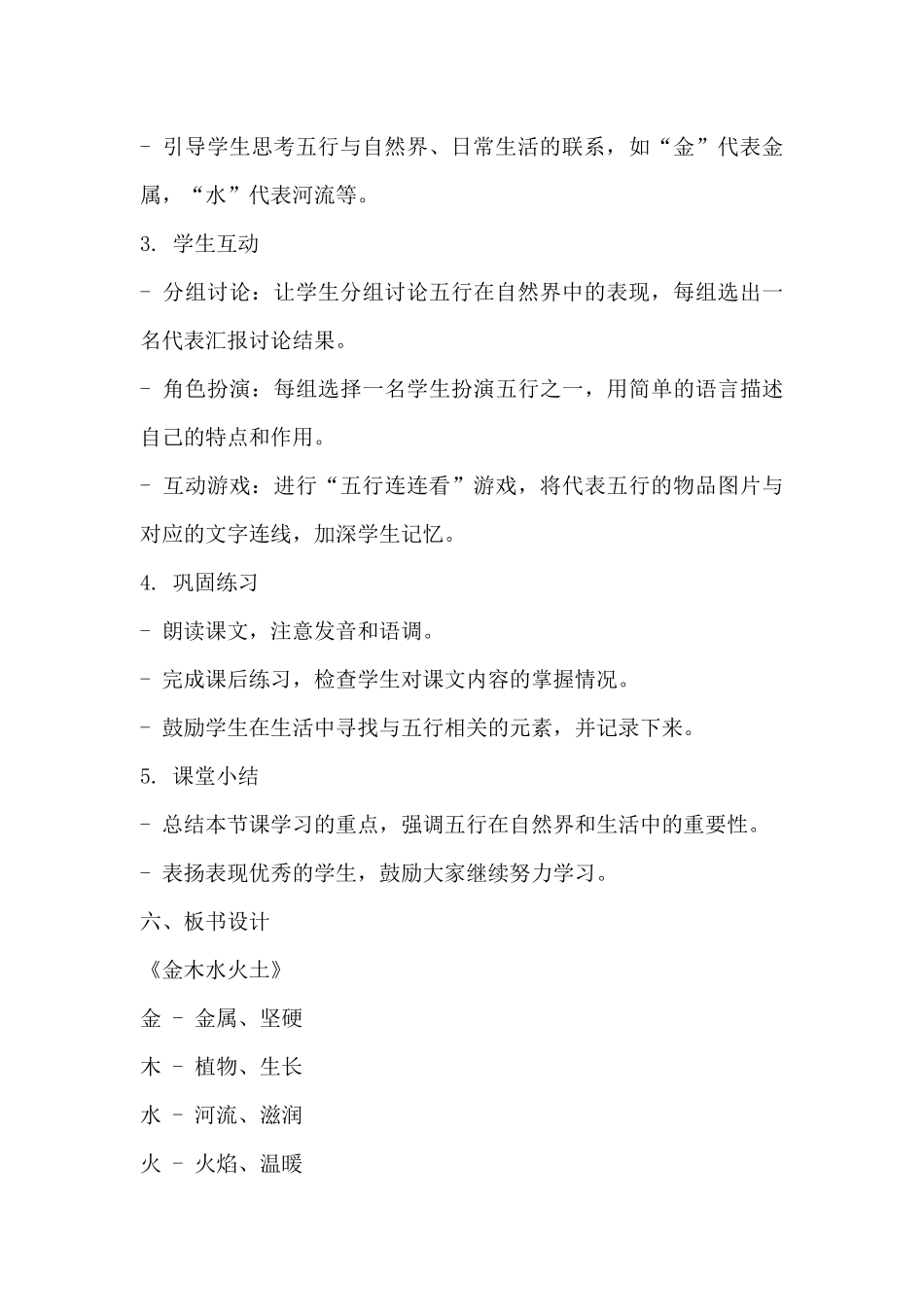 语文统编版2024版一年级上册识字第2课金木水火土教案02.docx_第3页