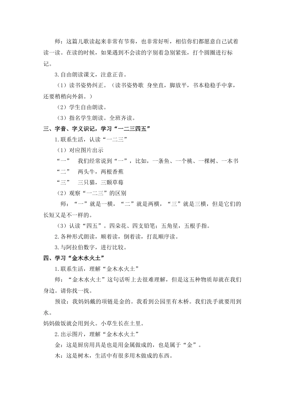 语文统编版2024版一年级上册识字第2课金木水火土教案03.docx_第2页