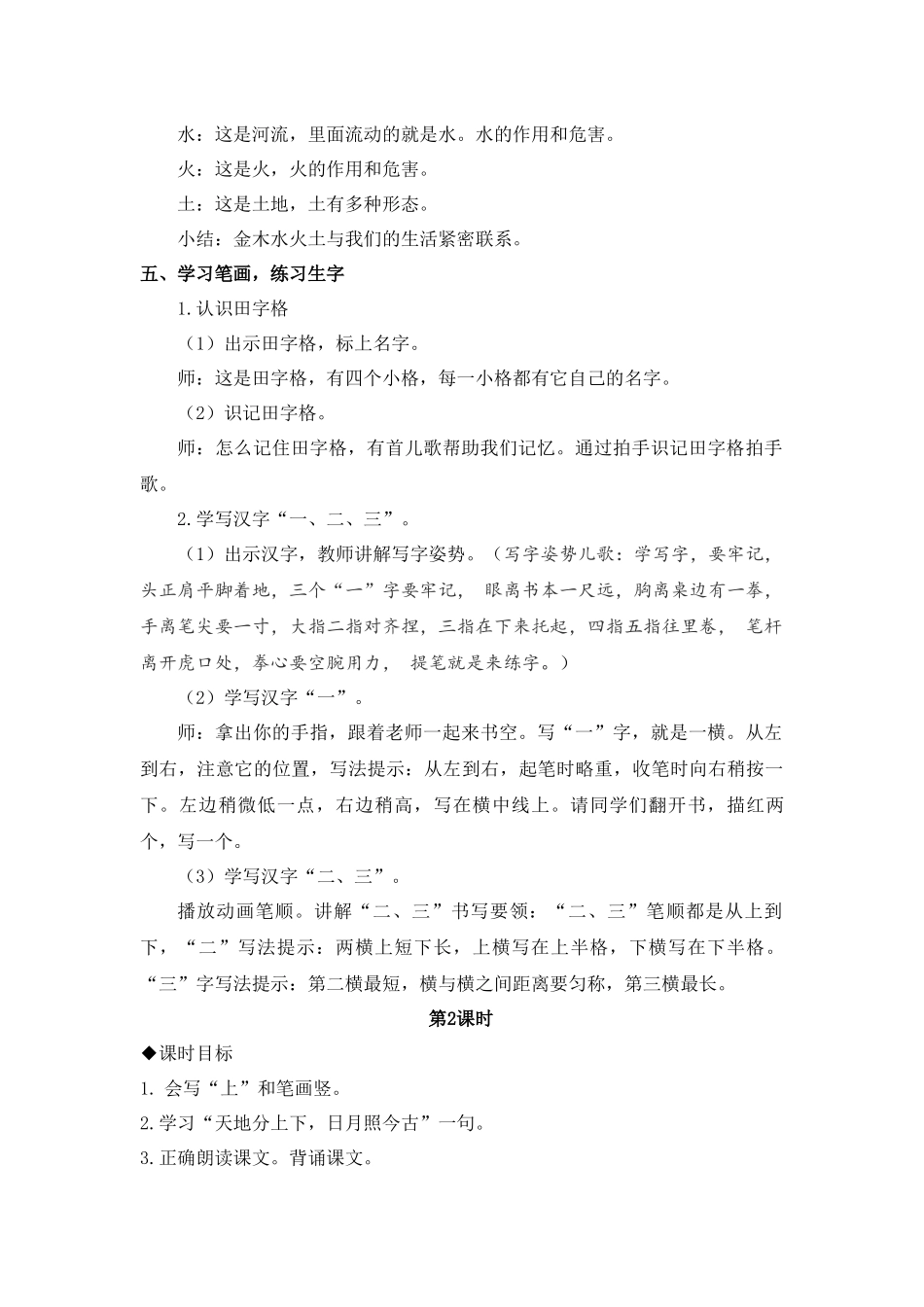 语文统编版2024版一年级上册识字第2课金木水火土教案03.docx_第3页