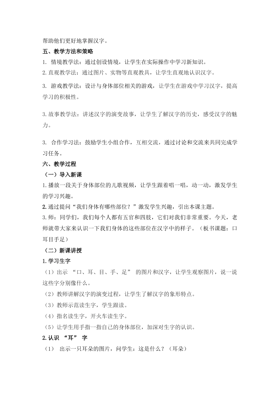 语文统编版2024版一年级上册识字第3课口耳目手足教案01.docx_第2页