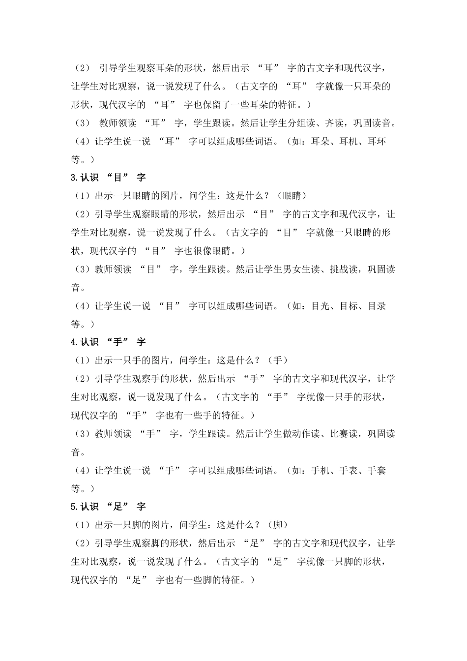 语文统编版2024版一年级上册识字第3课口耳目手足教案01.docx_第3页