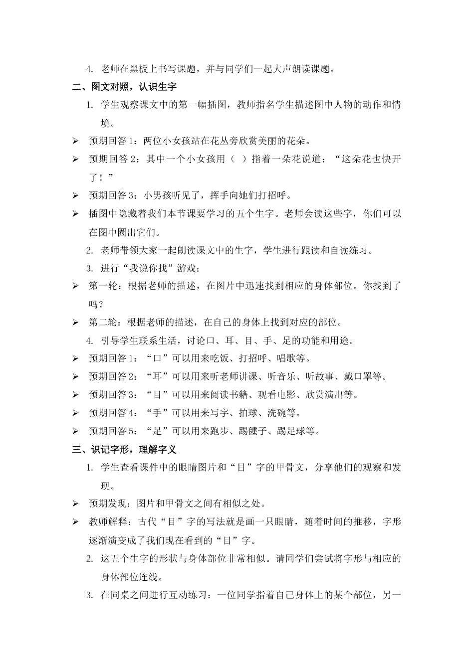 语文统编版2024版一年级上册识字第3课口耳目手足教案03.docx_第2页