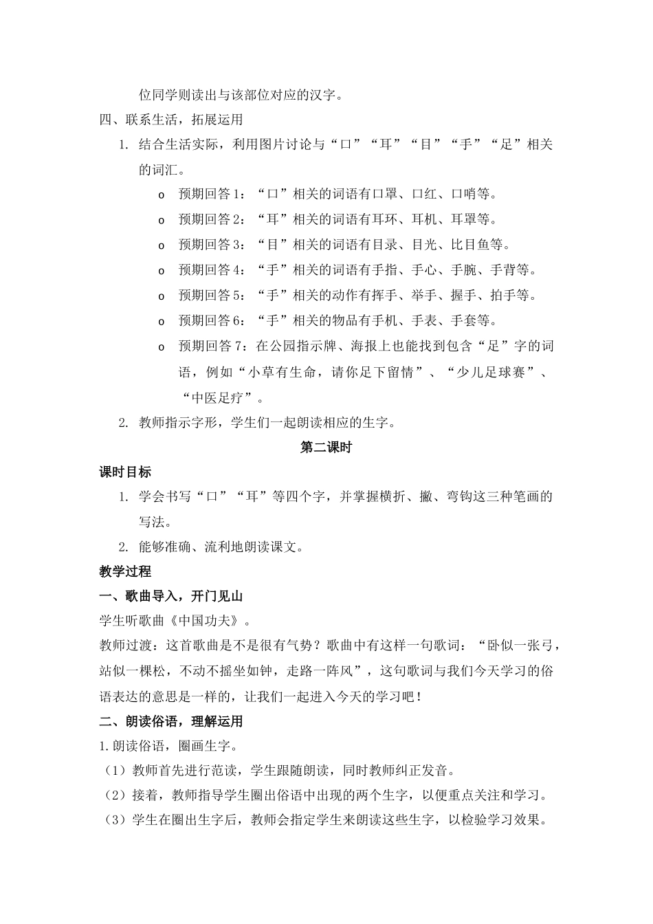 语文统编版2024版一年级上册识字第3课口耳目手足教案03.docx_第3页