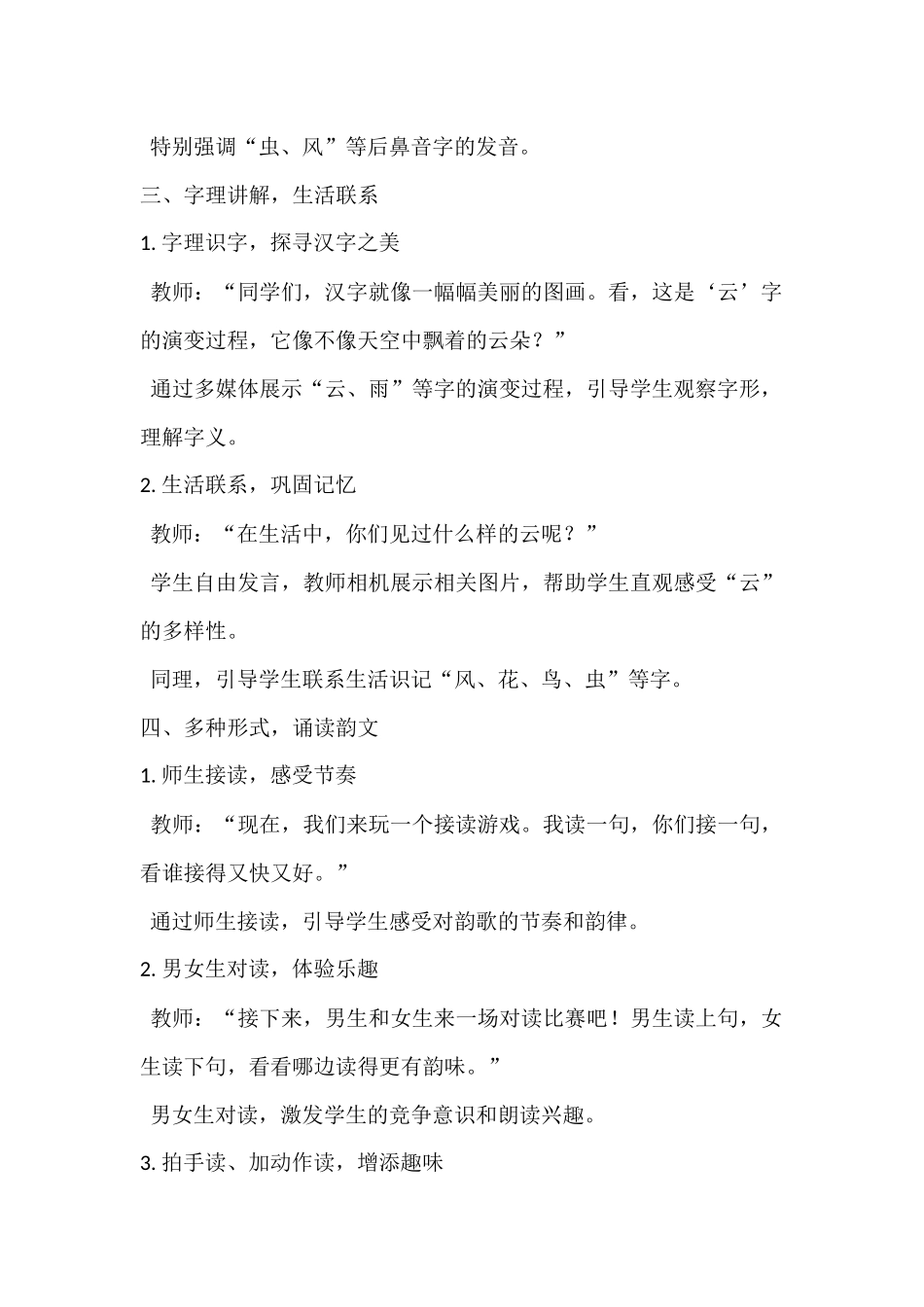 语文统编版2024版一年级上册识字第5课对韵歌教学教案教学设计01.docx_第3页