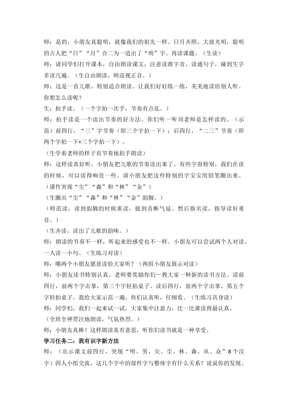 语文统编版2024版一年级上册识字第6课日月明教学教案教学设计02.docx_第2页