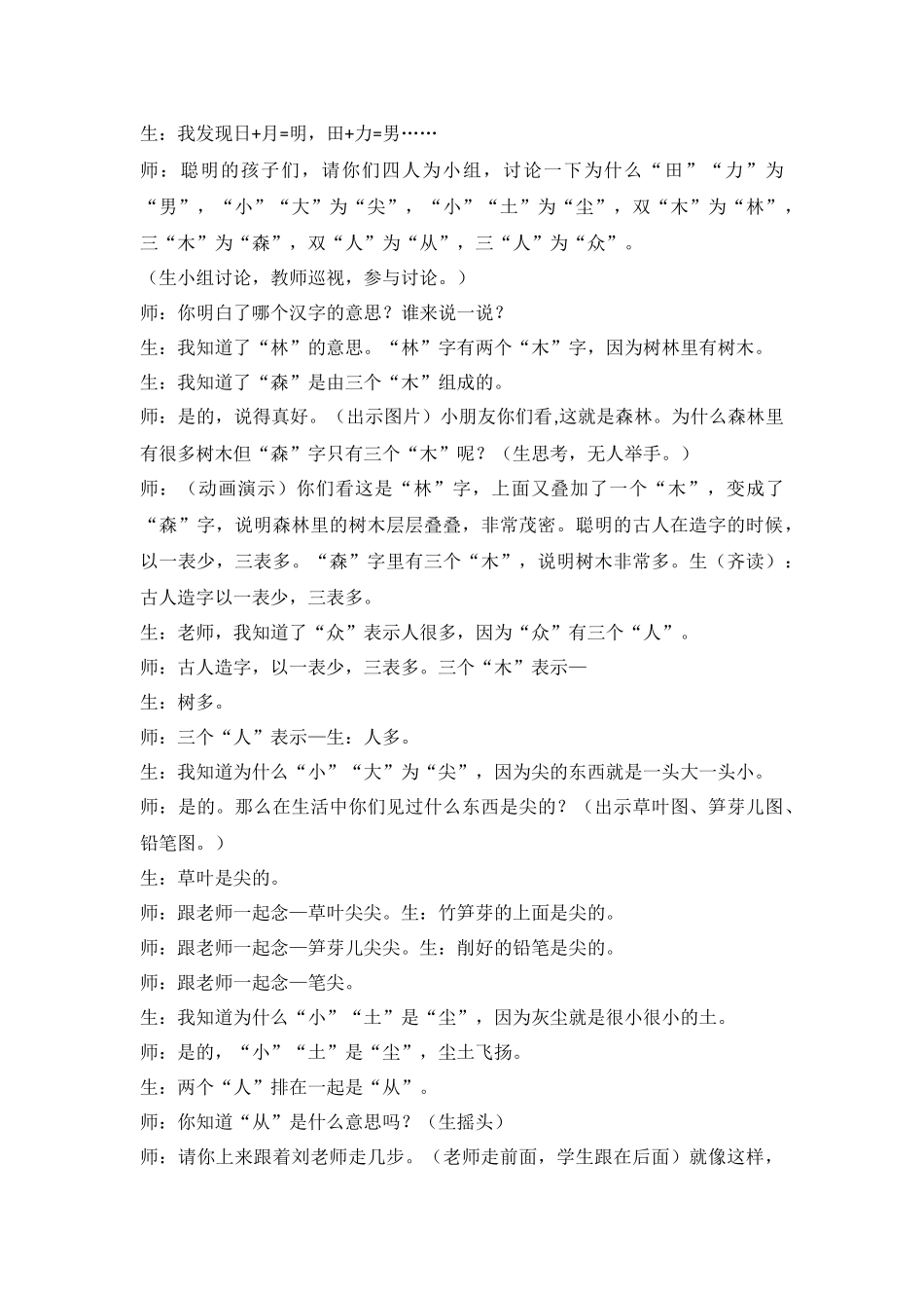 语文统编版2024版一年级上册识字第6课日月明教学教案教学设计02.docx_第3页