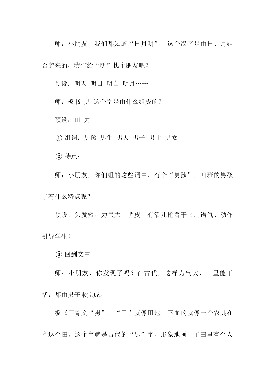 语文统编版2024版一年级上册识字第6课日月明教学教案教学设计03.docx_第3页