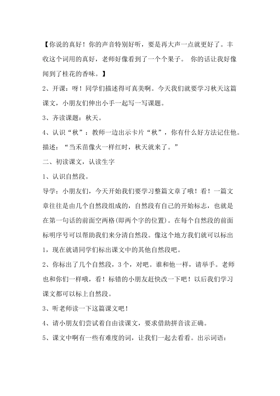 语文统编版2024版一年级上册阅读第1课秋天教学教案教学设计01.docx_第2页