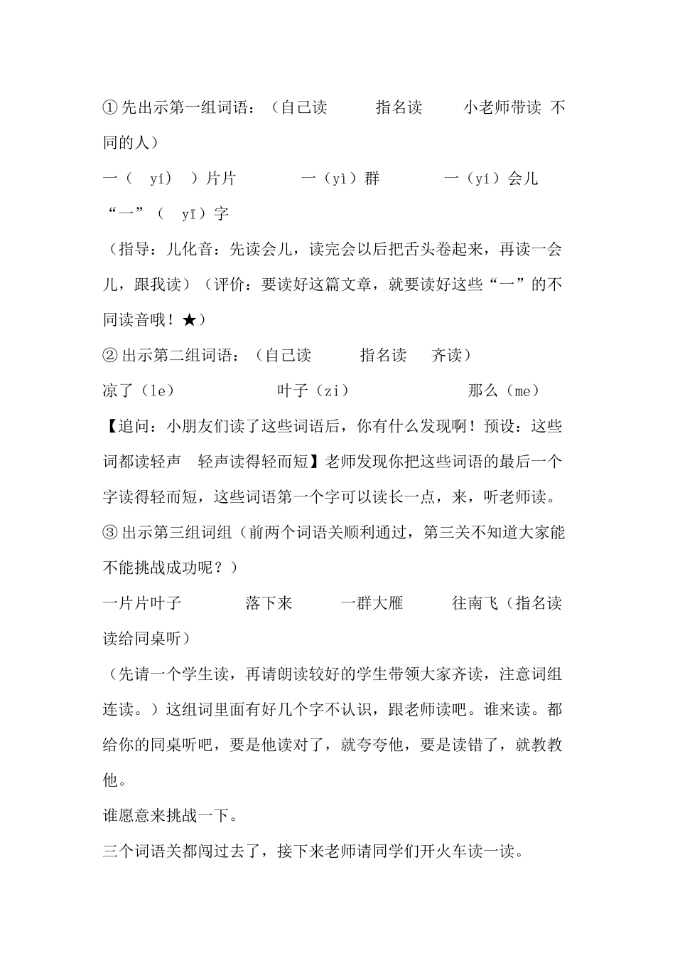语文统编版2024版一年级上册阅读第1课秋天教学教案教学设计01.docx_第3页