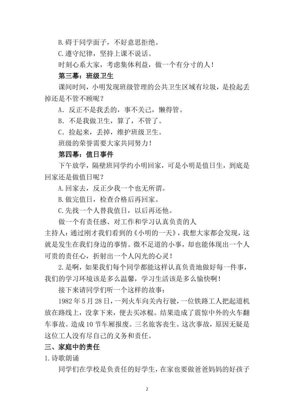 责任伴我成长班会教案.doc_第2页