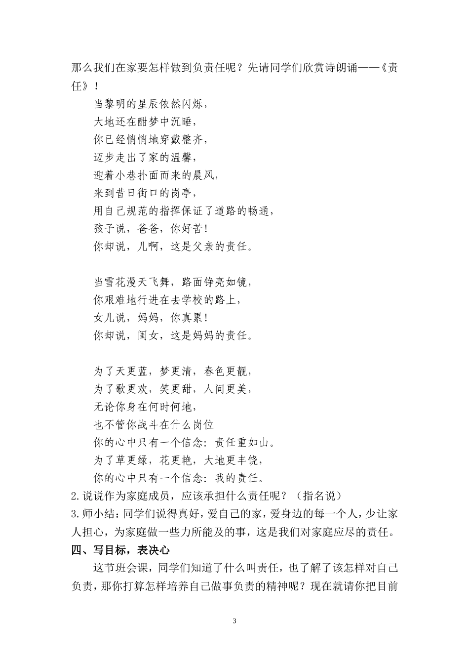 责任伴我成长班会教案.doc_第3页