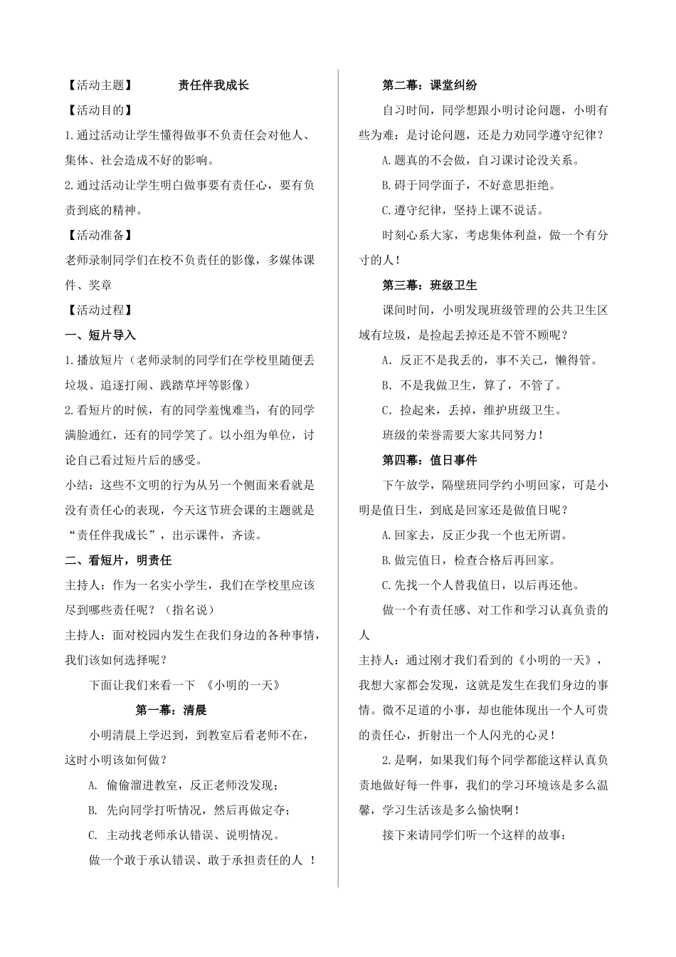 责任伴我成长主题班会教案附：40个常见主题班会教案.doc_第1页
