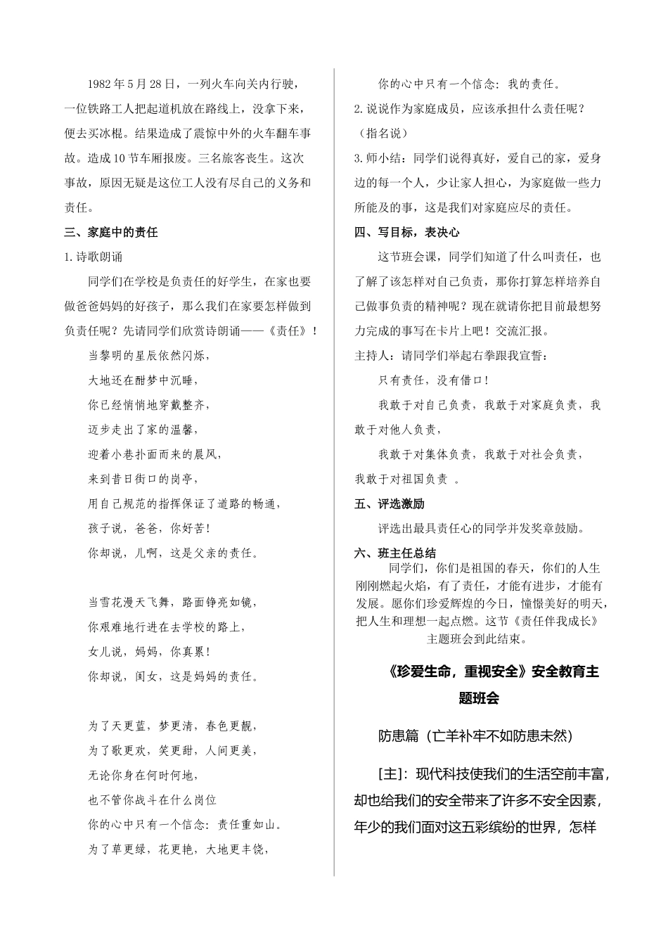 责任伴我成长主题班会教案附：40个常见主题班会教案.doc_第2页