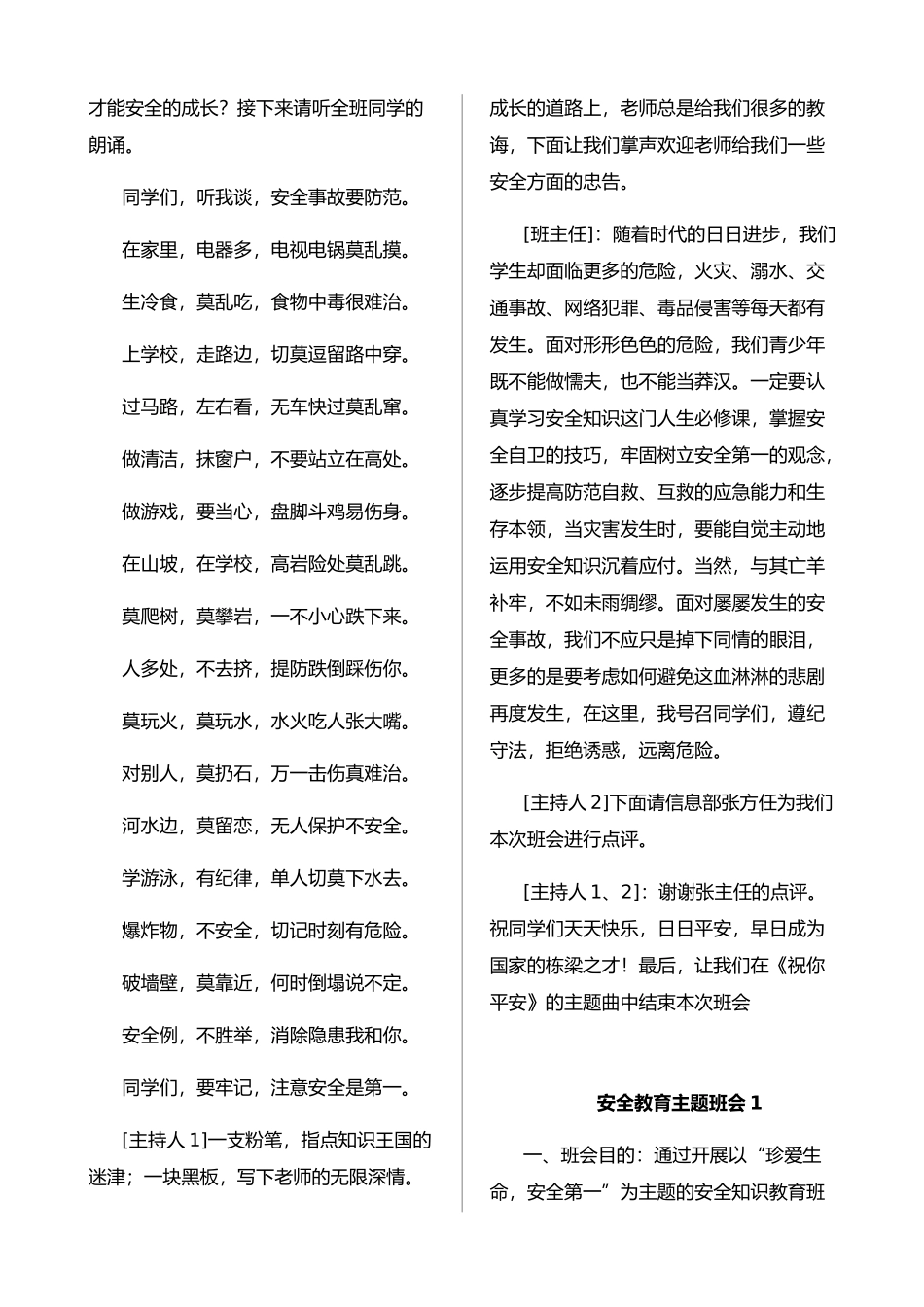 责任伴我成长主题班会教案附：40个常见主题班会教案.doc_第3页