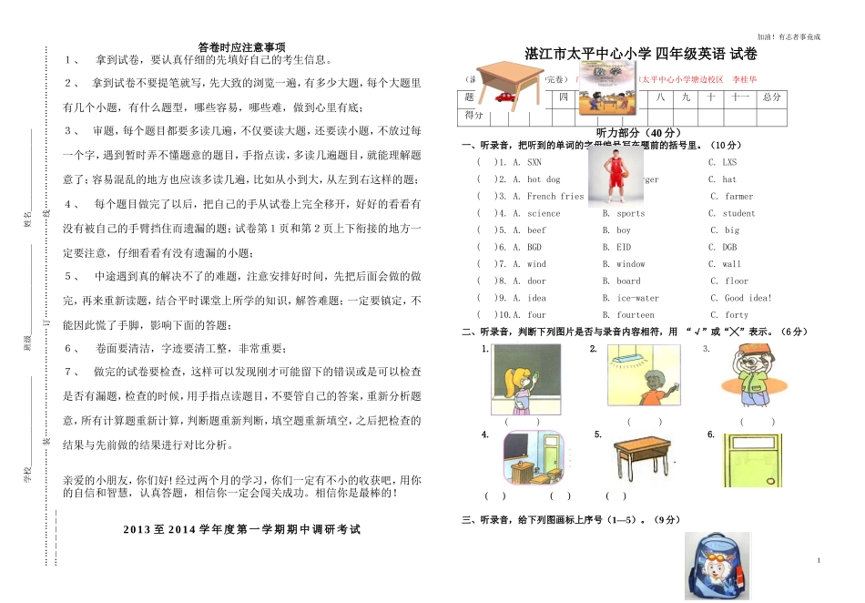 湛江市太平中心小学四年级英语上册期中测试题.doc_第1页