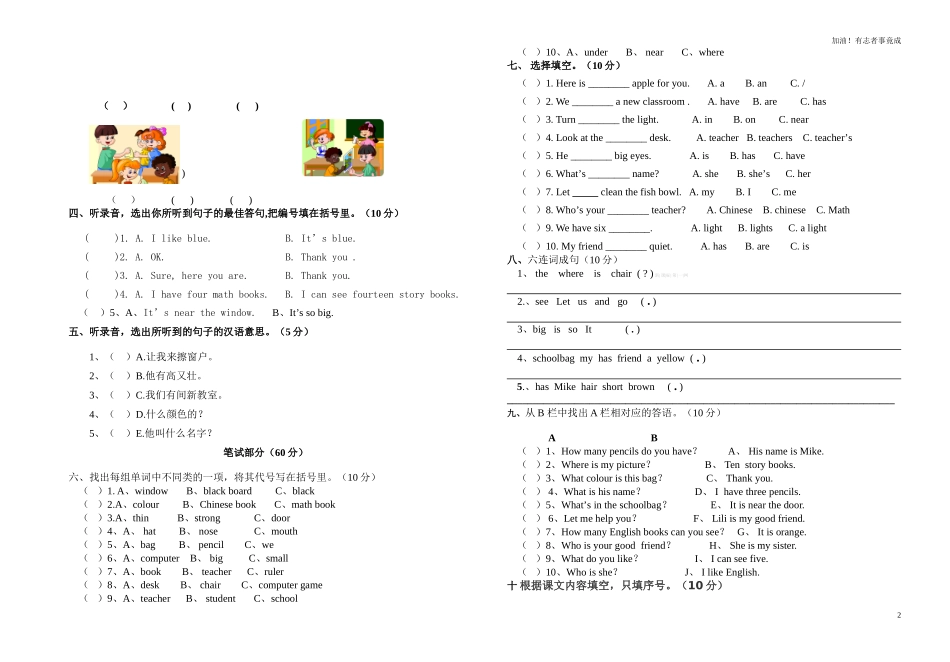 湛江市太平中心小学四年级英语上册期中测试题.doc_第2页