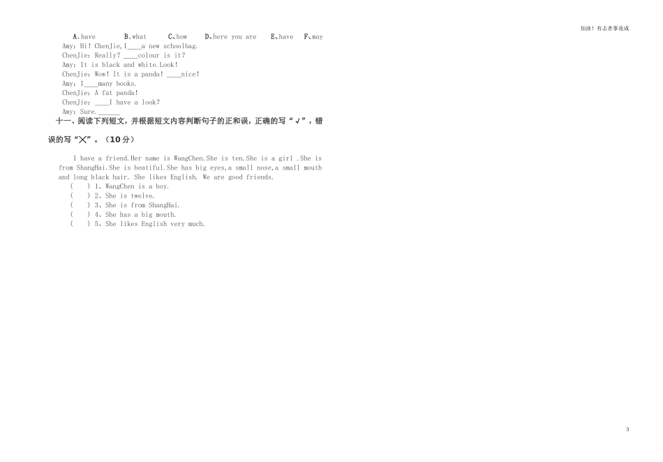 湛江市太平中心小学四年级英语上册期中测试题.doc_第3页