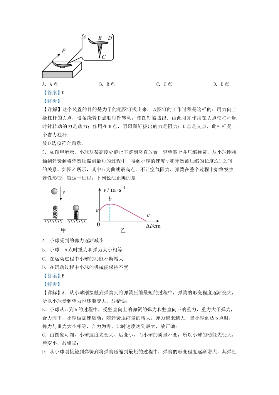 浙江省杭州市下城区九年级上学期物理10月月考试题及答案.doc_第2页