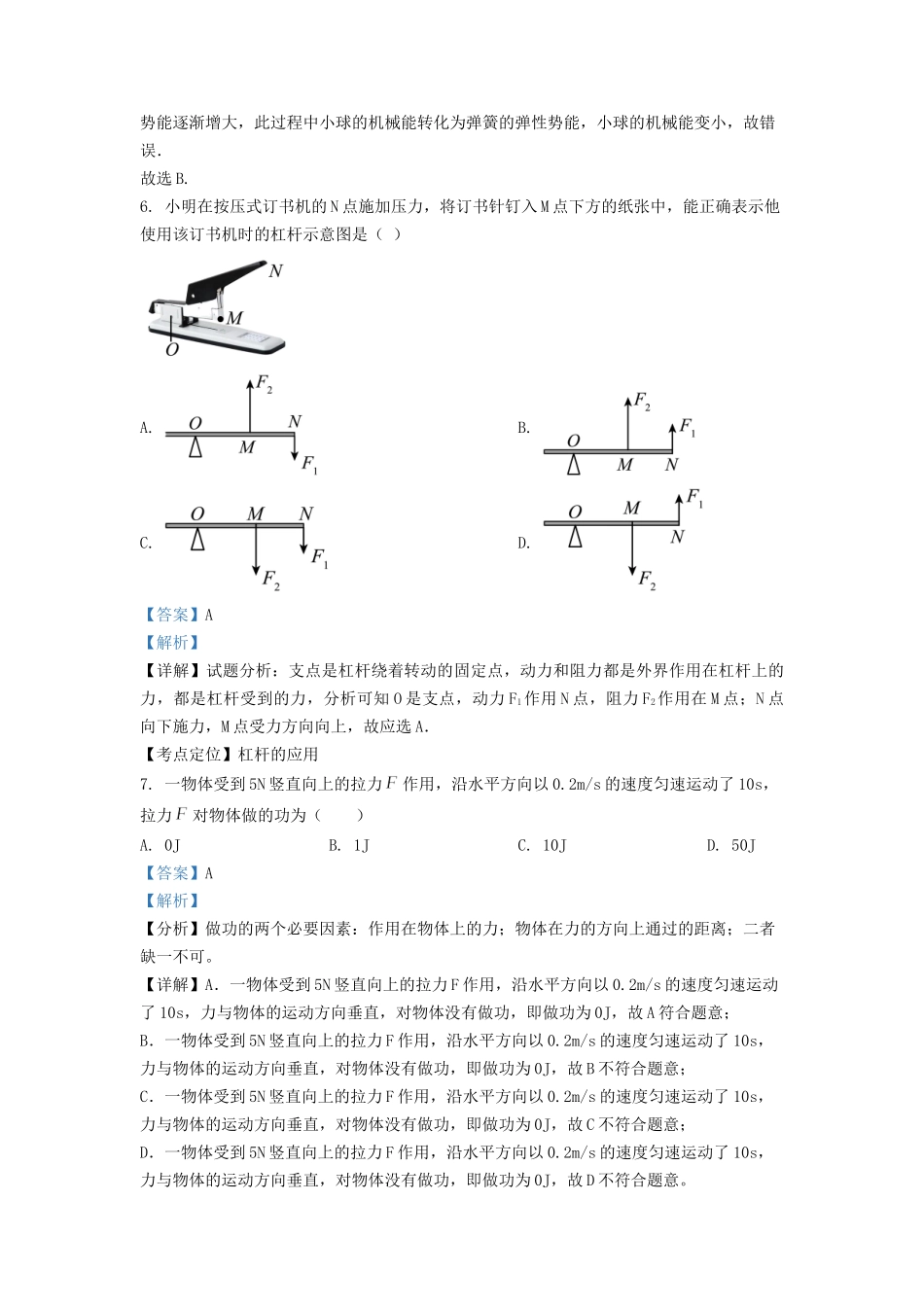 浙江省杭州市下城区九年级上学期物理10月月考试题及答案.doc_第3页