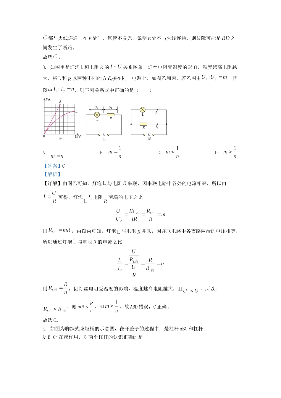 浙江省宁波市慈溪市九年级上学期物理第二次月试题及答案.doc_第2页