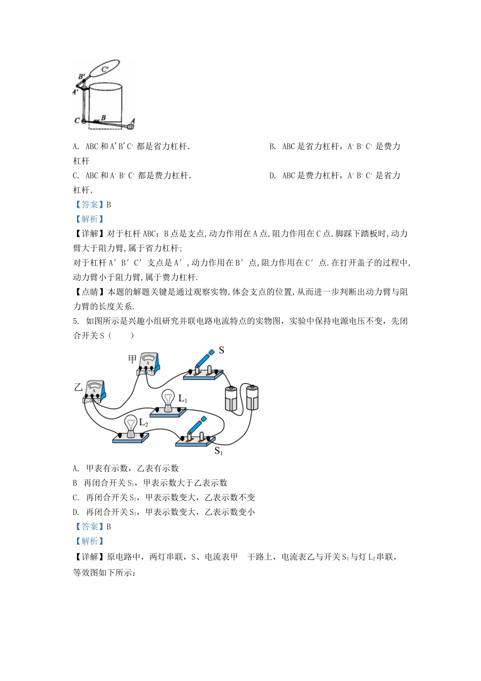浙江省宁波市慈溪市九年级上学期物理第二次月试题及答案.doc_第3页