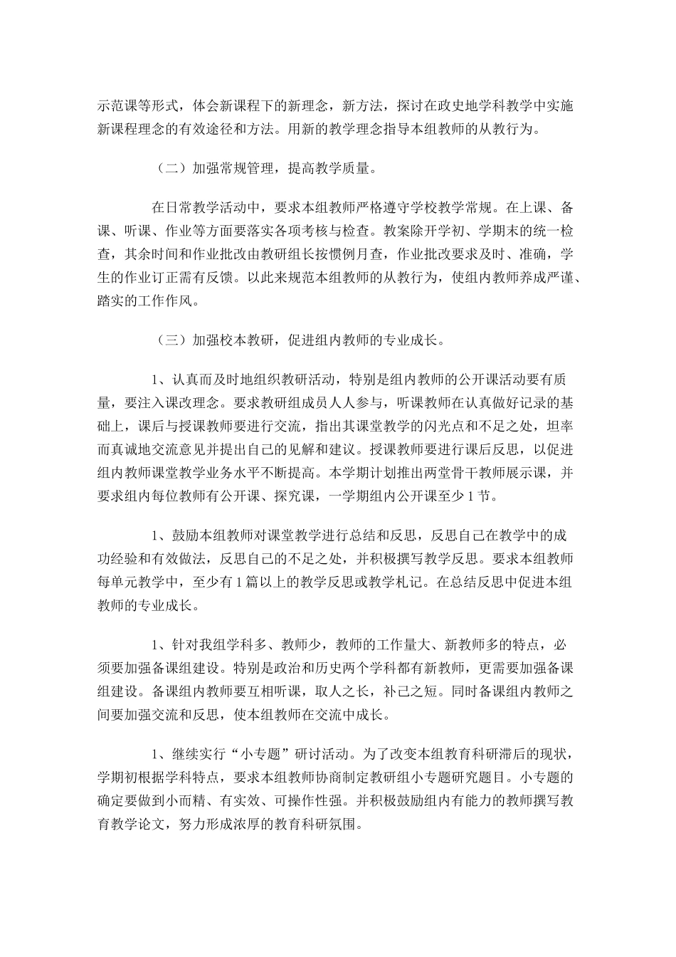 政史地教研组工作计划（10篇.docx_第2页