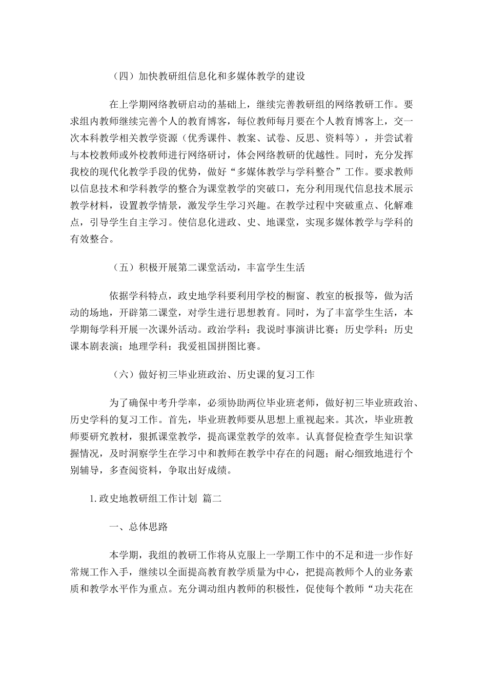 政史地教研组工作计划（10篇.docx_第3页