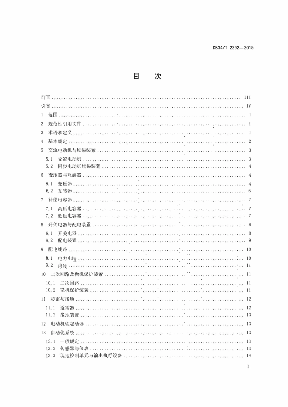 DB34T 2292-2015 泵站电气设备预防性试验规程（安徽省）.pdf_第2页