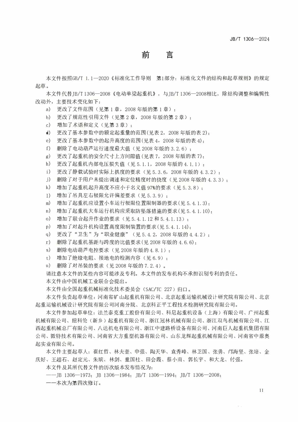 JBT 1306-2024 电动单梁起重机.pdf_第3页