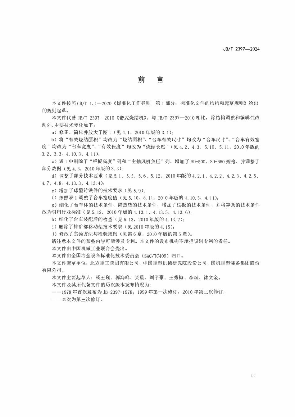 JBT 2397-2024 带式烧结机.pdf_第3页
