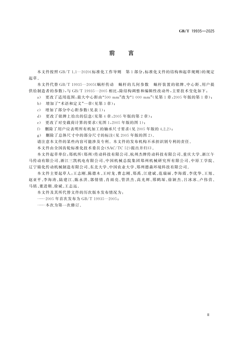 GBT19935-2025 蜗杆传动装置的铭牌、中心距、用户提供给制造商的参数.pdf_第3页