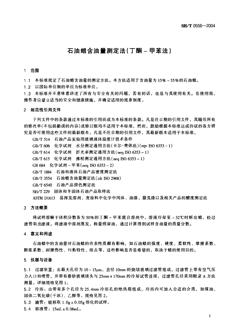 SHT 0556-2004 石油蜡含油量测定法(丁酮-甲苯法).pdf_第3页