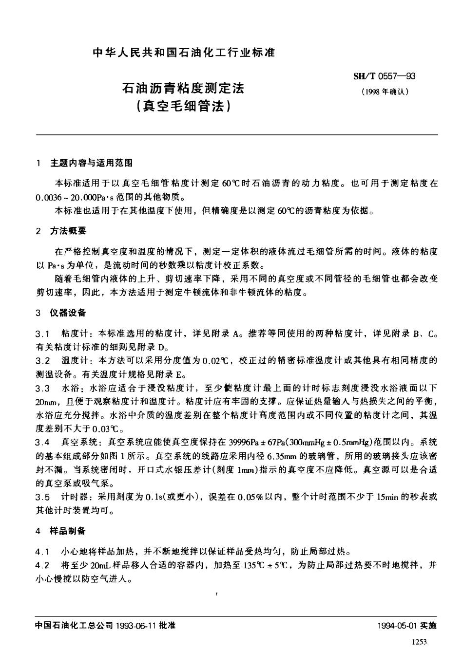SHT 0557-1993 石油沥青粘度测定法(真空毛细管法).pdf_第1页