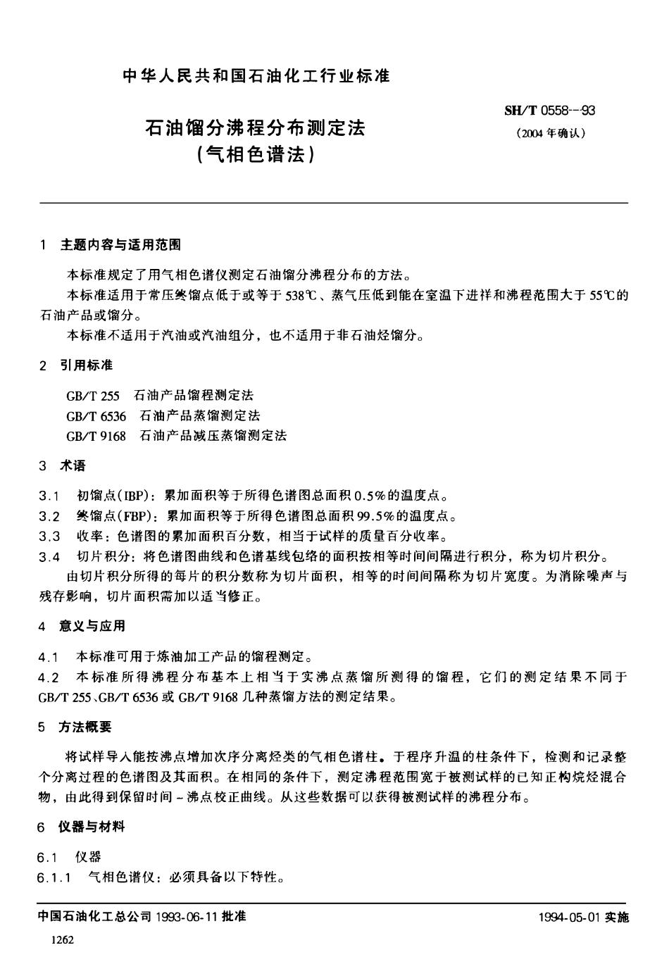 SHT 0558-1993 石油馏分沸程分布测定法(气相色谱法).pdf_第1页