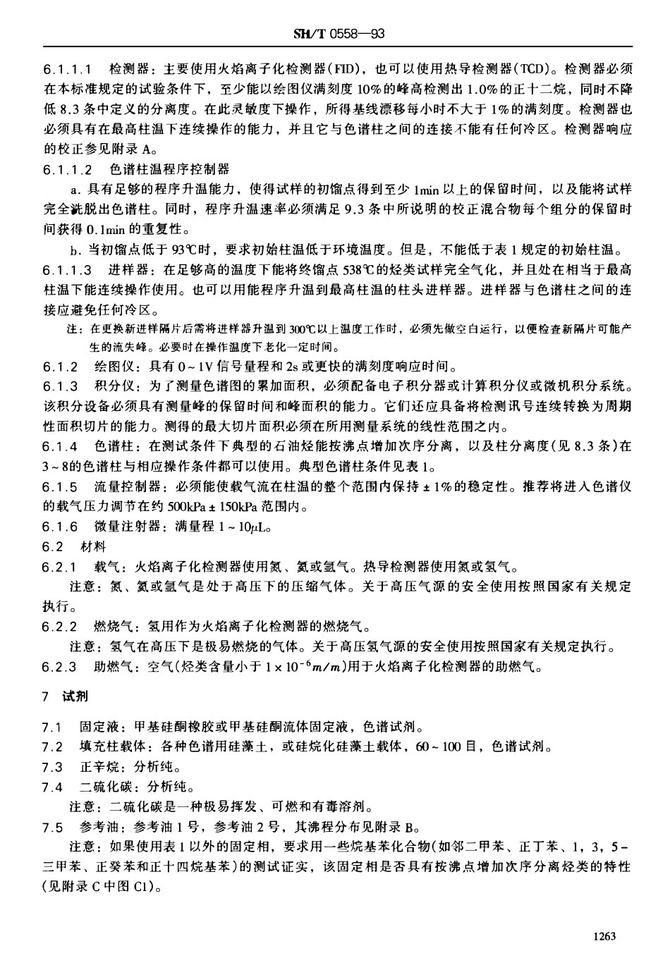 SHT 0558-1993 石油馏分沸程分布测定法(气相色谱法).pdf_第2页