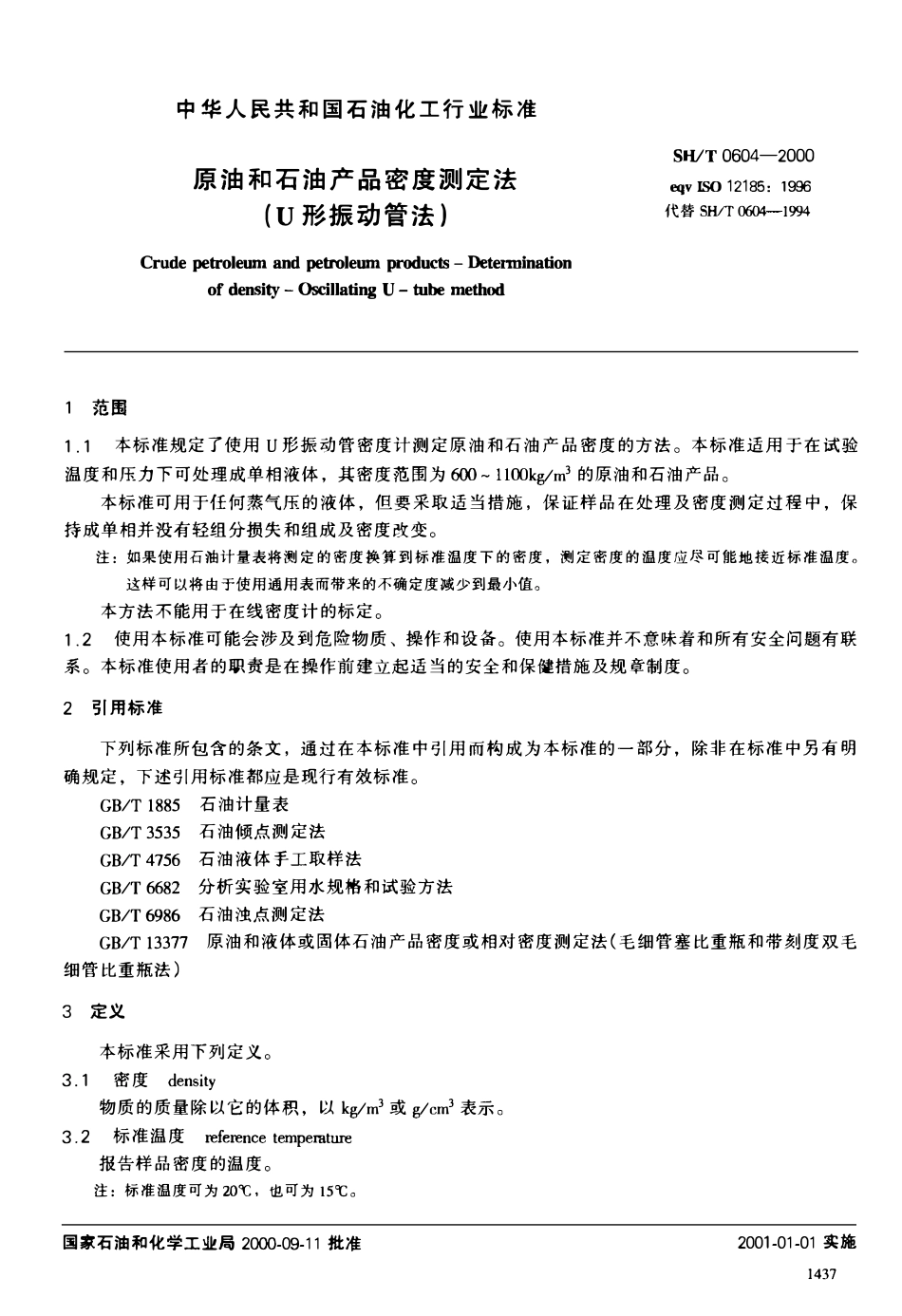 SHT 0604-2000 原油和石油产品密度测定法(U形振动管法).pdf_第2页