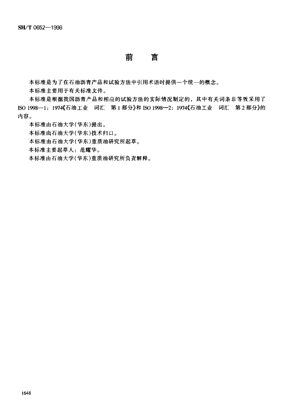 SHT 0652-1998 石油沥青名词术语.pdf_第1页