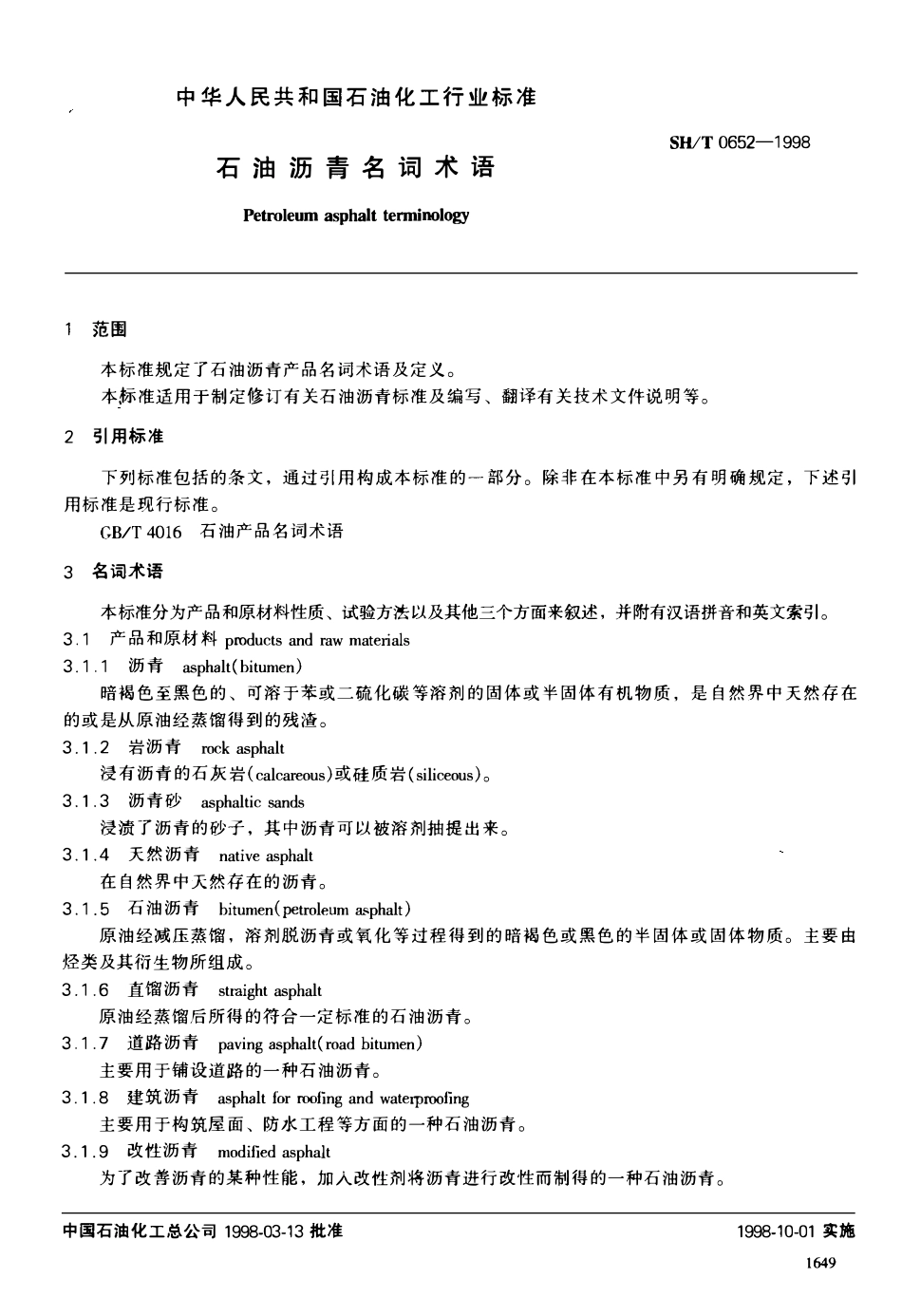 SHT 0652-1998 石油沥青名词术语.pdf_第2页