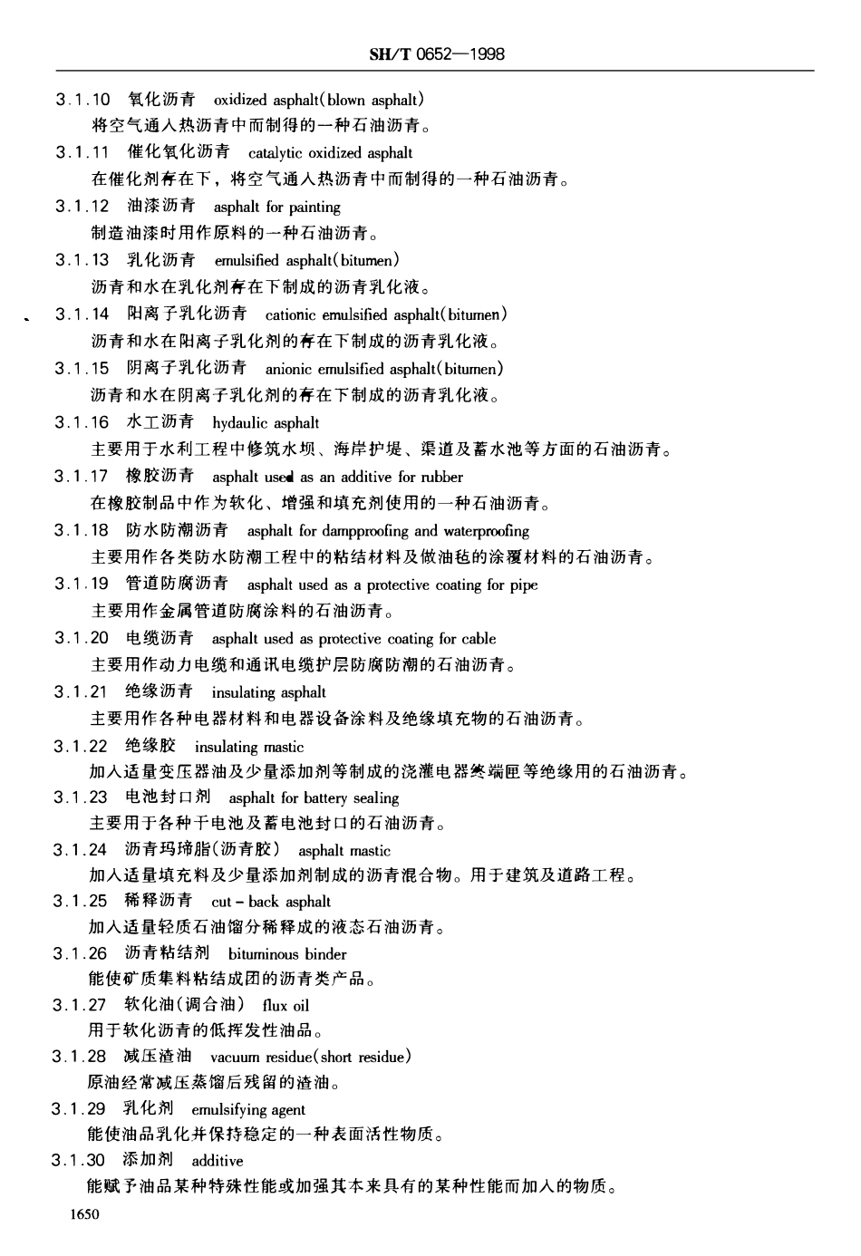 SHT 0652-1998 石油沥青名词术语.pdf_第3页